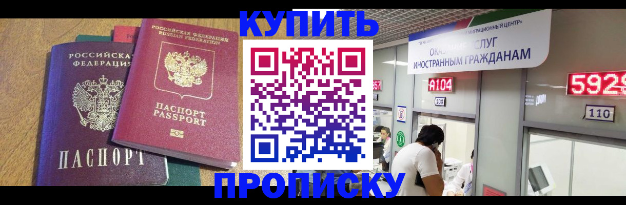 прописка в квартире в Краснотурьинске